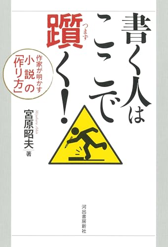【中古】 宮原昭夫評論集 自意識劇の変貌/言海書房/宮原昭夫 宮原昭夫評論集 / 宮原 昭夫【著】 - 紀伊國屋書店ウェブストア
